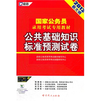 国家公务员考试标准教材深度解析与实战应用策略