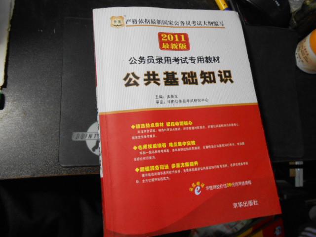 探索理解公务员教材，考试指南与备考秘籍