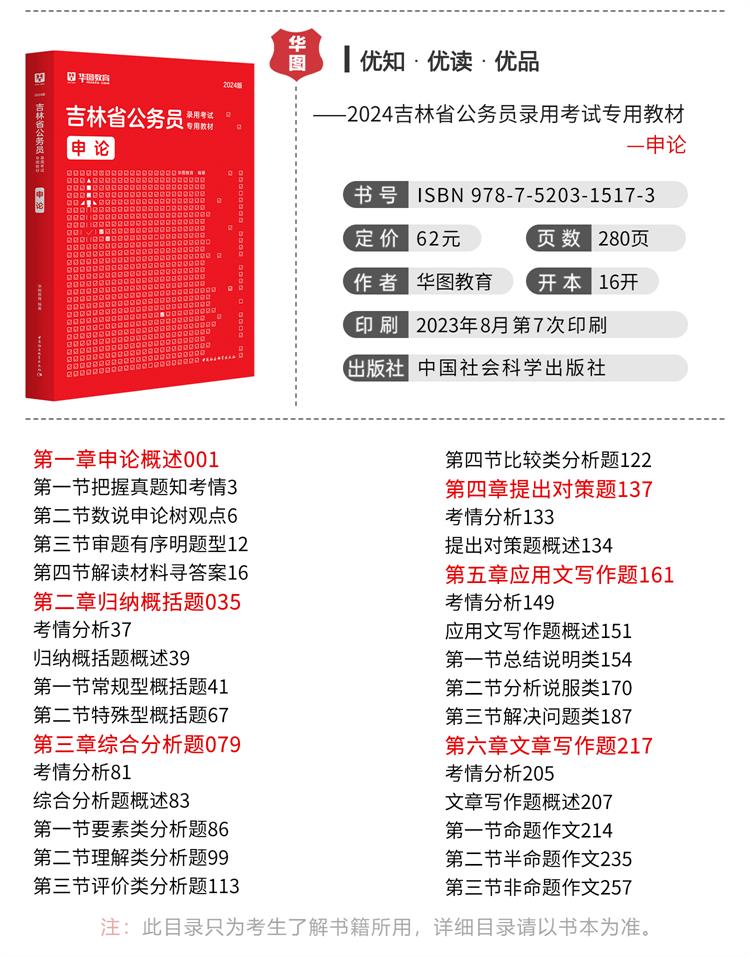 2024年公务员考试备考资料全面解析指南