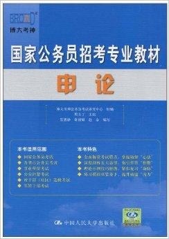 国家公务员面试书籍，成功跨越面试门槛的必备指南