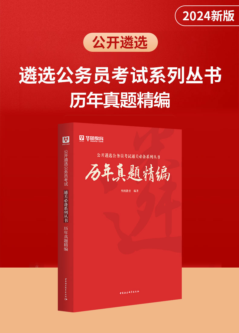 探索未来考试之路，2024年公务员考试书籍探讨