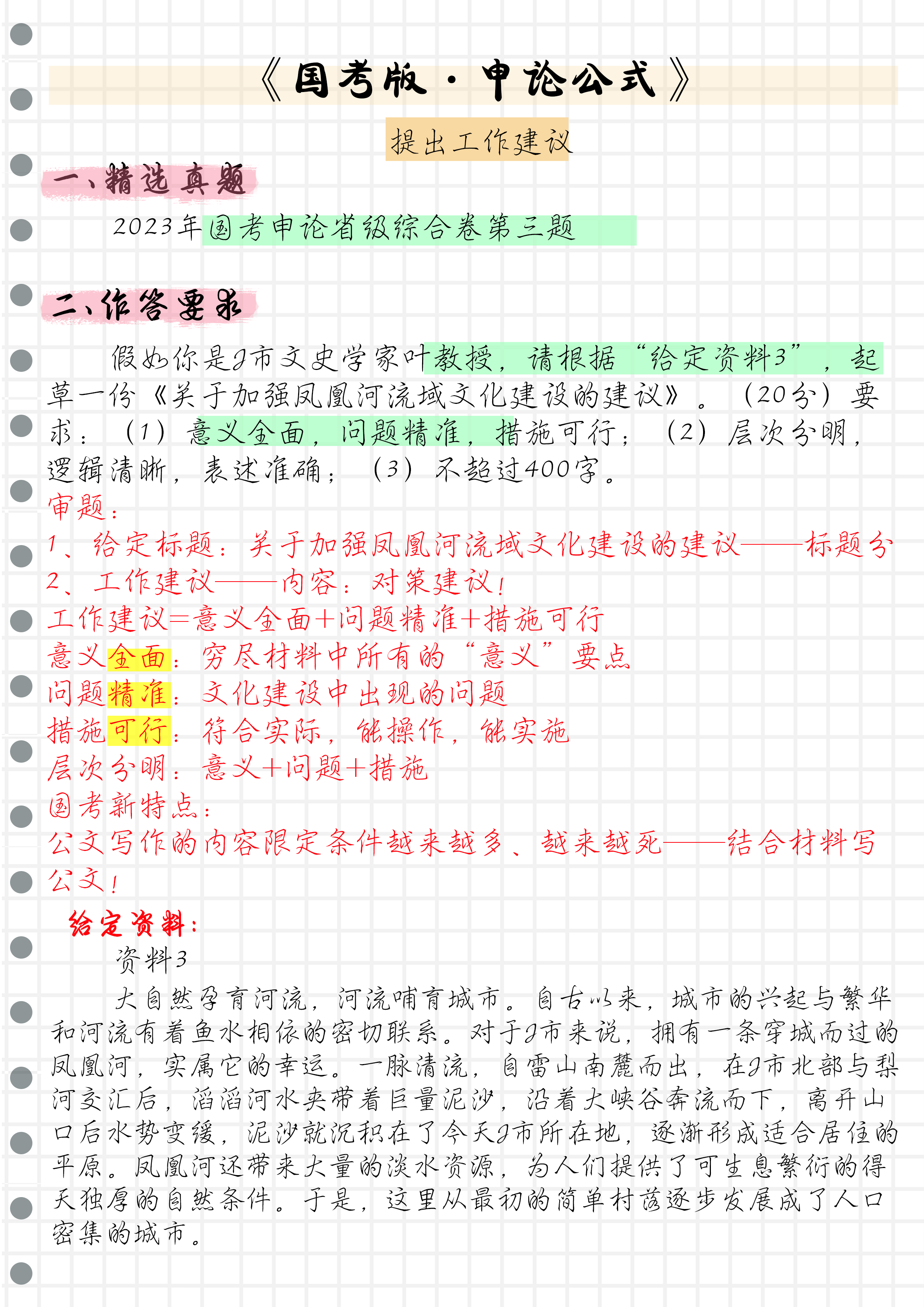 解析2023国考申论，洞悉命题趋势与答题策略及真题答案解析