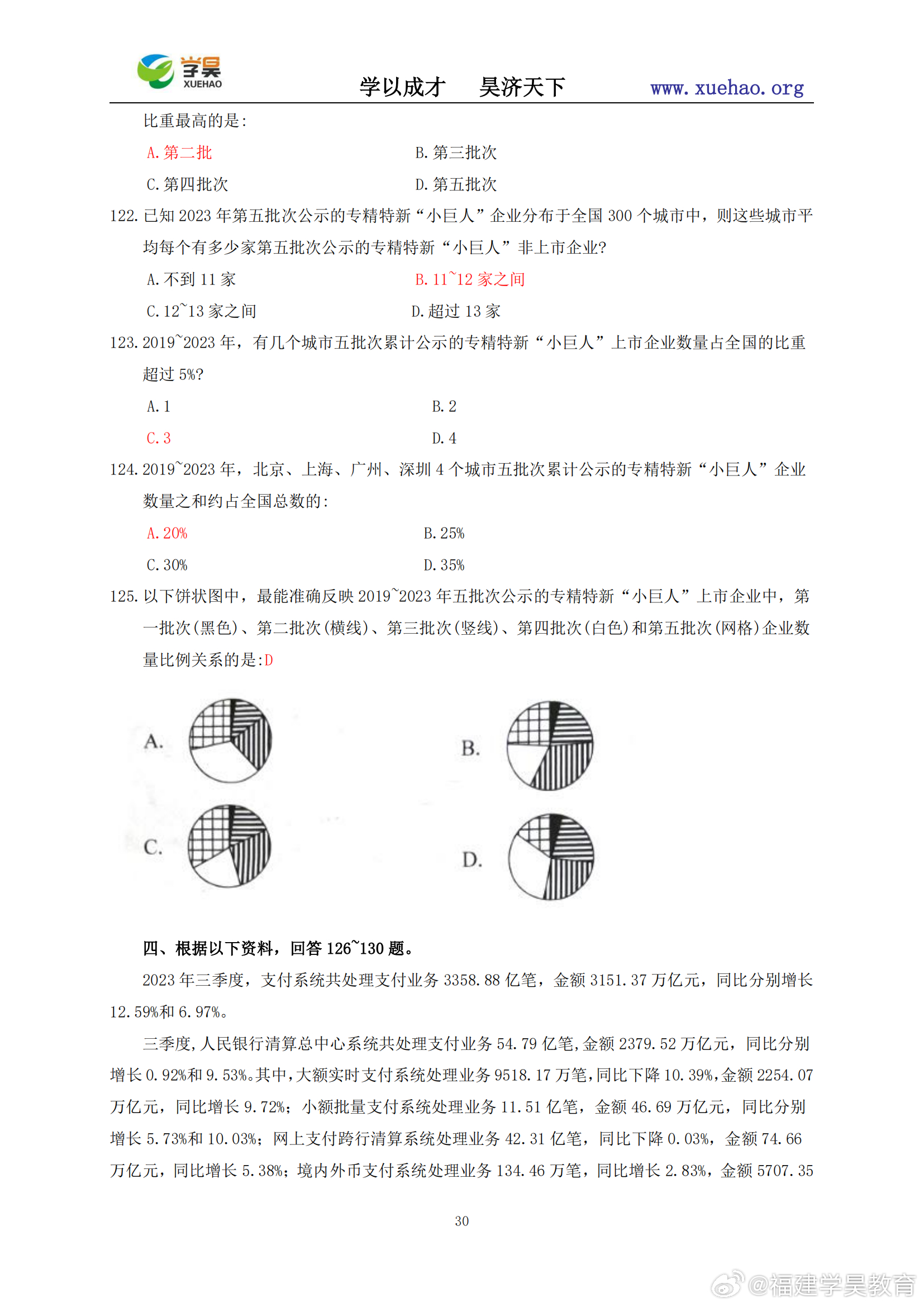 国考真题研究，聚焦2023年国考真题PDF深度解析