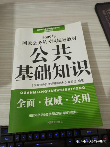 国家公务员考试辅导教材知识点全面解析