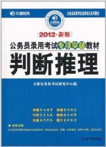 公务员考试必备教材推荐 2024 —— 成功阶梯的指引