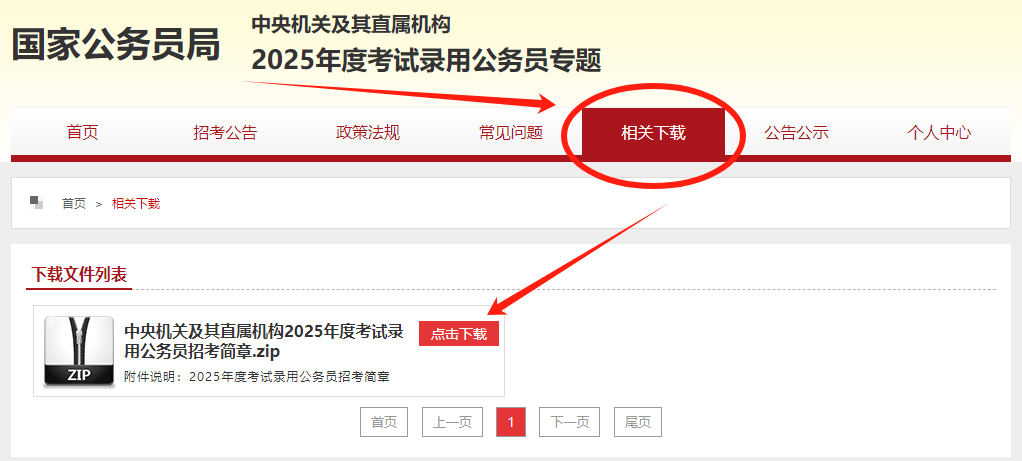 国考报名官网报名入口全面解析