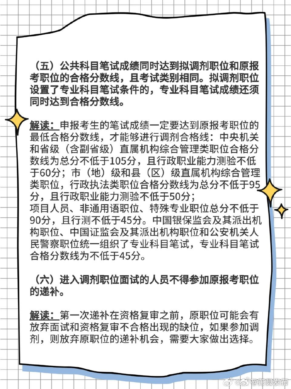 公务员调剂职位选择攻略与策略