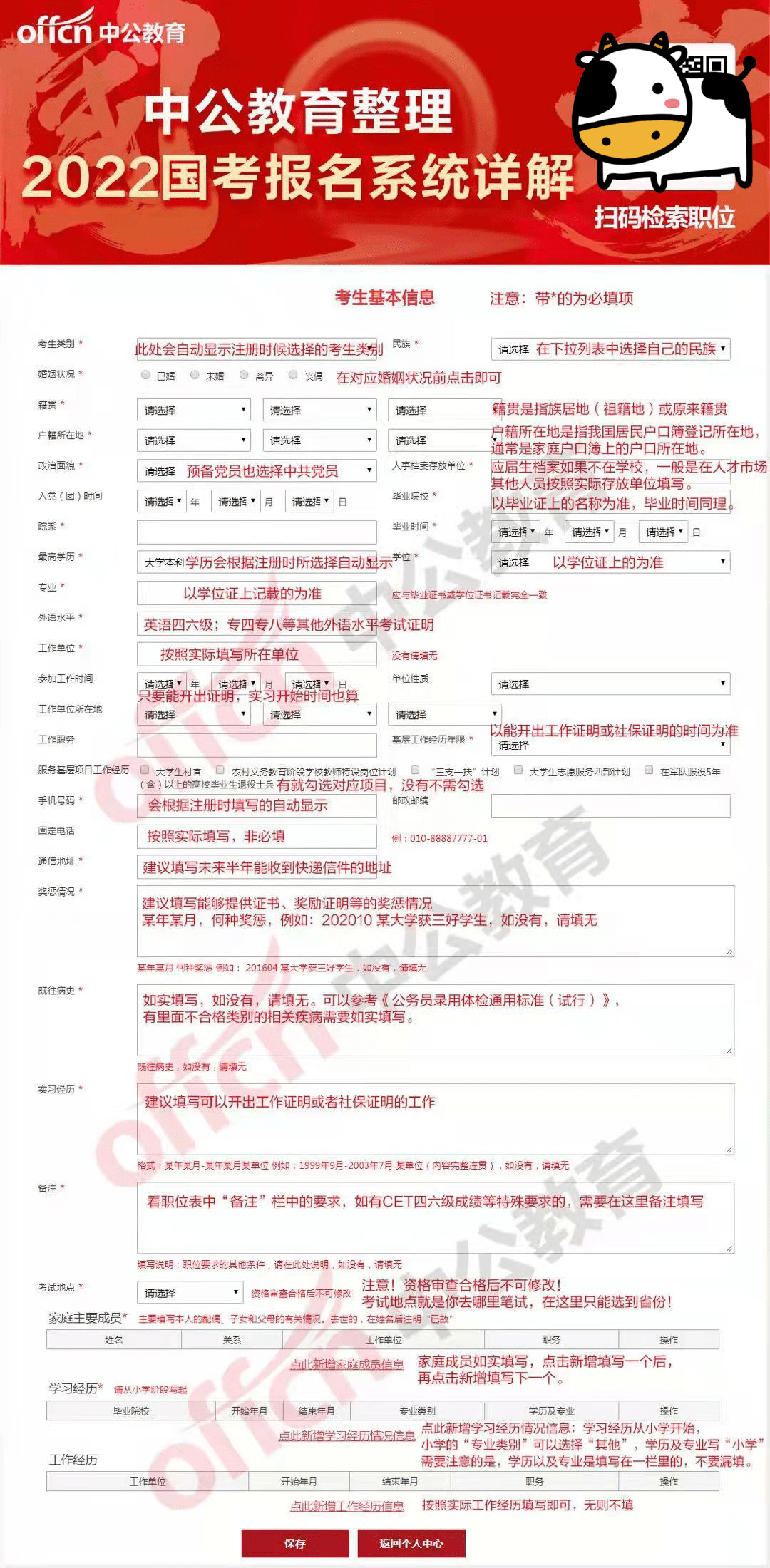 2022年国家公务员考试报名流程详解指南