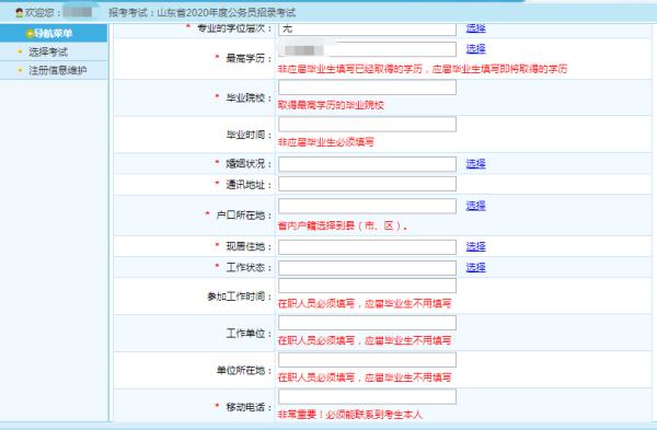 公务员考试报名流程全面解读