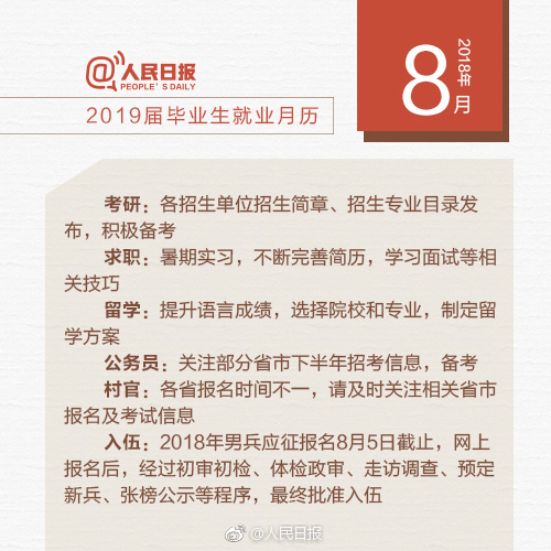 大学毕业新生公务员备考计划指南