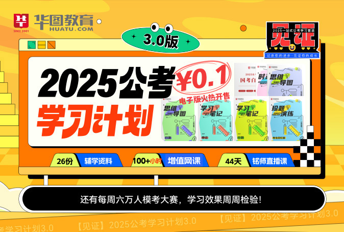 面向未来的挑战，我的2025公务员备考规划