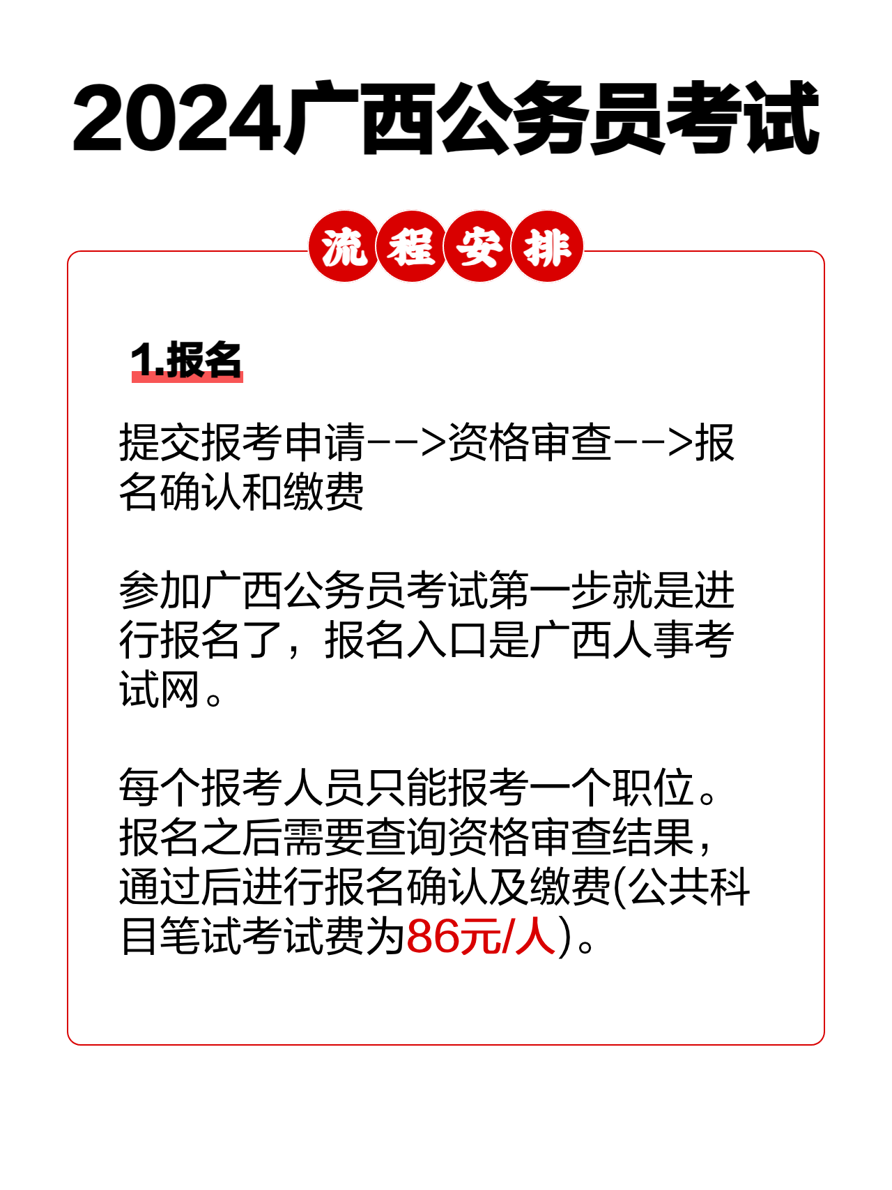 广西公务员考试报考流程与时间详解攻略