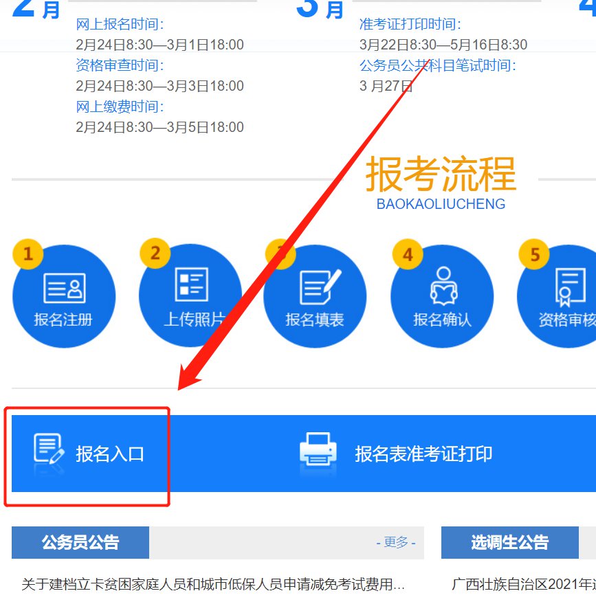 广西公务员考试2021报名流程指南