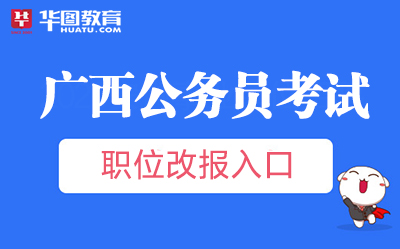 广西公务员考试2021年报名条件解析