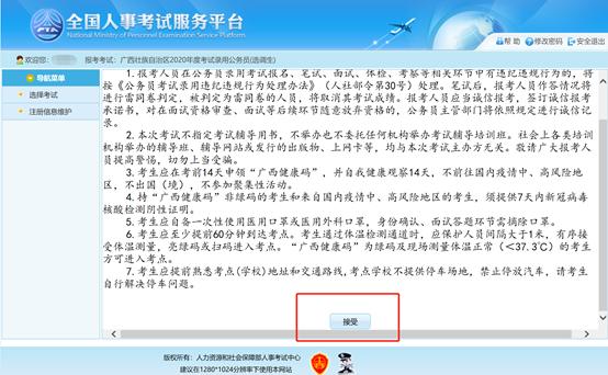 广西公务员考试报名流程指南