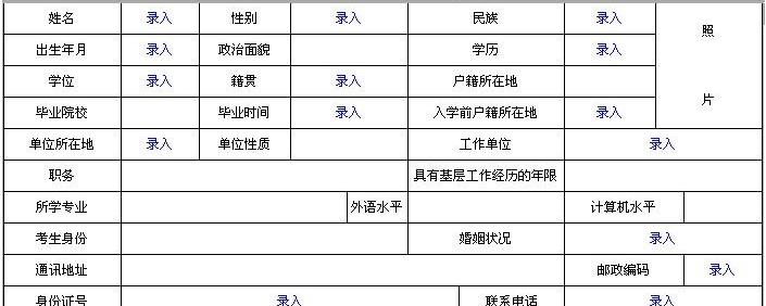 国考报名表下载指南与相关信息解读