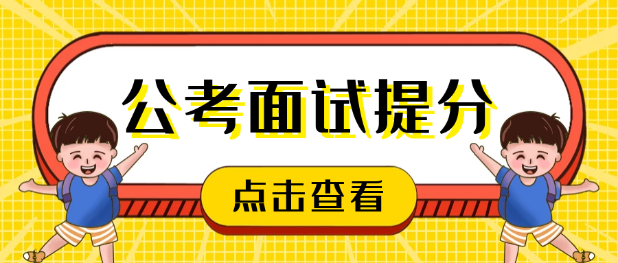 公务员面试攻略，成功秘诀与注意事项