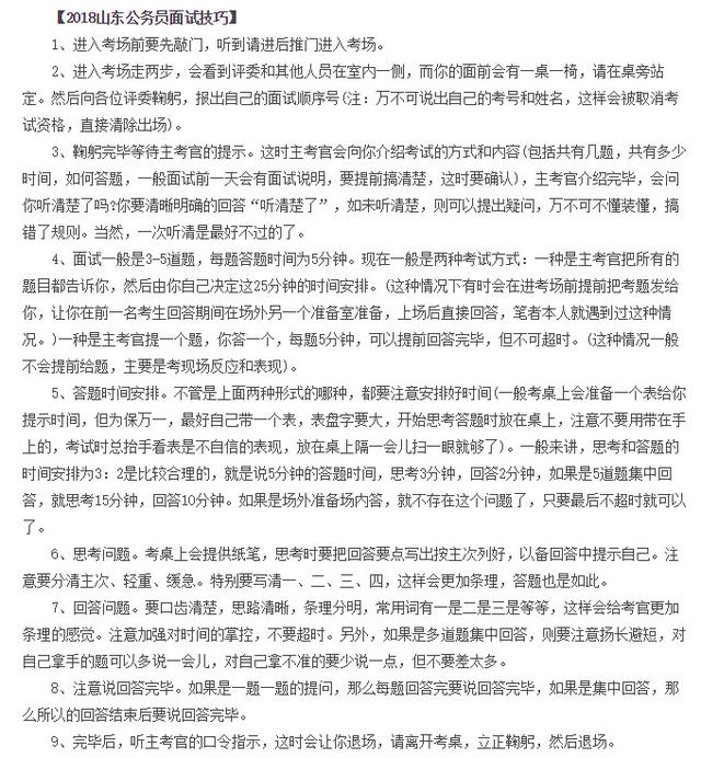 公务员面试指南，注意事项与技巧全解析