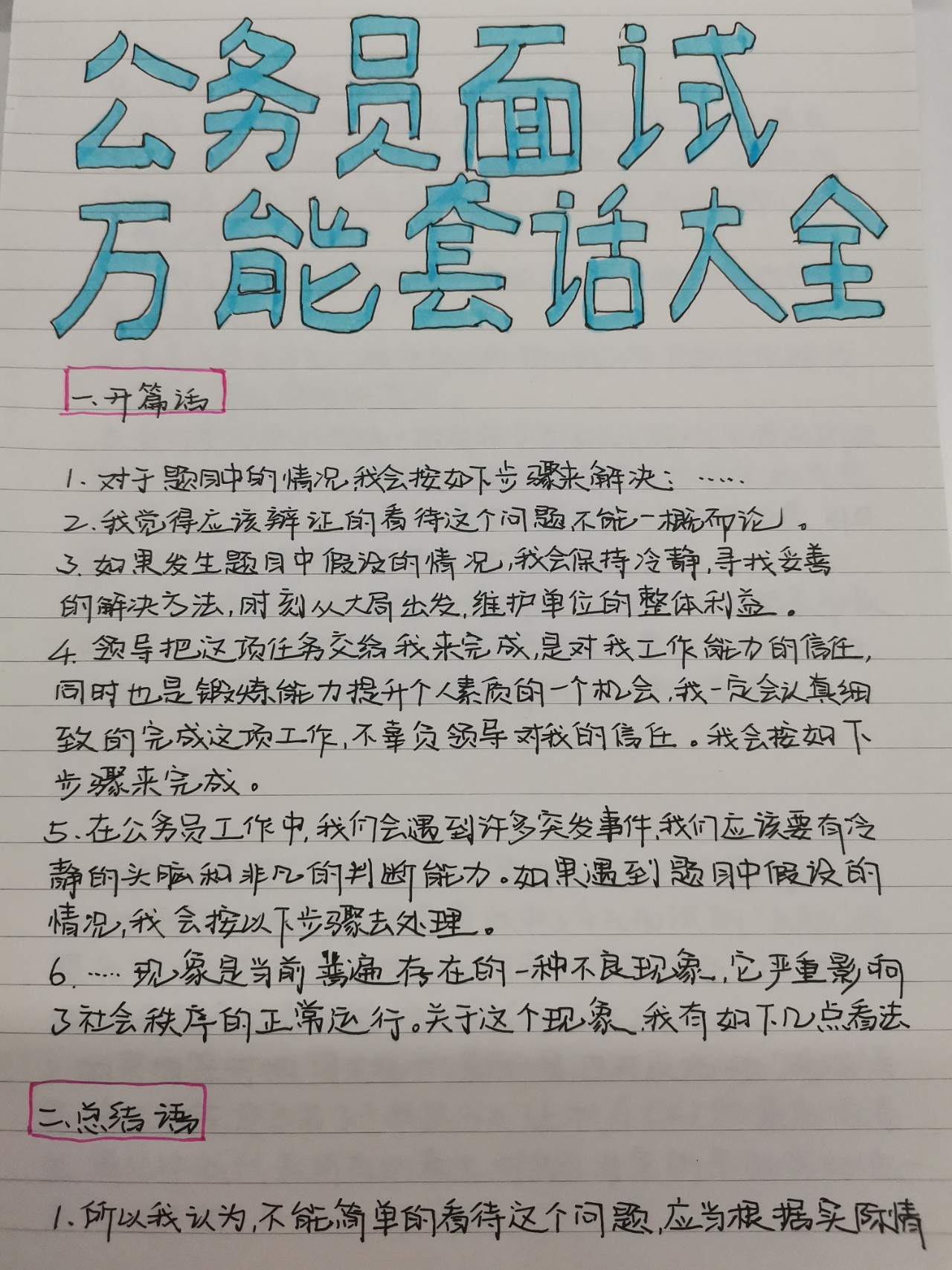 公务员面试必备套话深度解析与策略应用指南