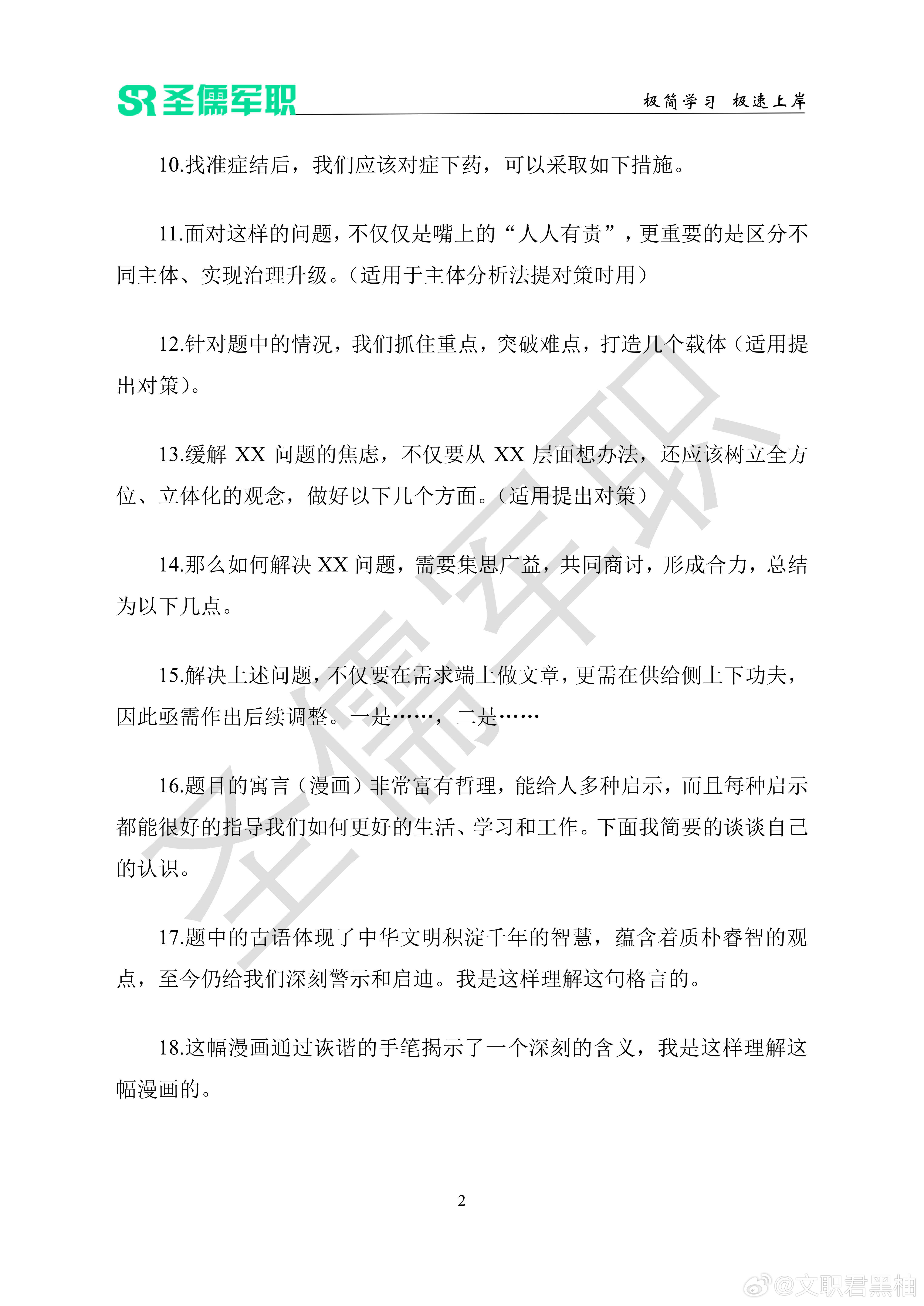 面试综合分析题万能句及答题策略与技巧提升指南