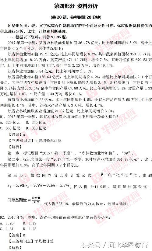 公务员过渡考试试题深度分析与探讨