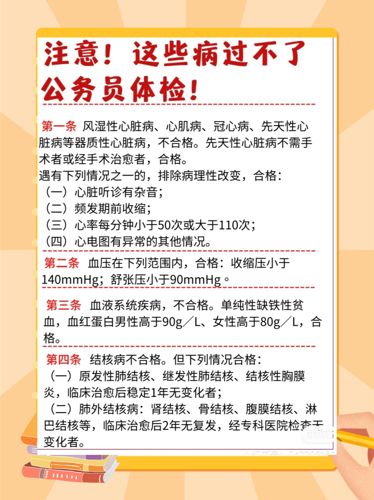 公务员考试体检皮肤病问题详解