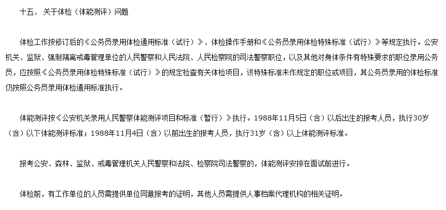 公务员体检项目全景解析，健康蓝图揭秘公务员健康状况