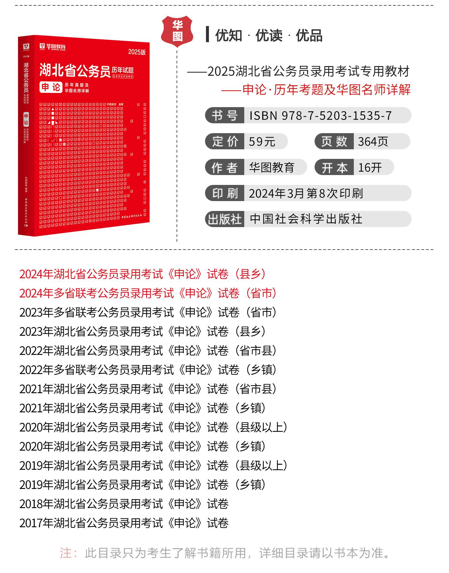 公务员考试备考资料选购指南，如何挑选优质书籍？