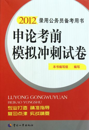 公务员考试用书购买指南及备考策略全解析