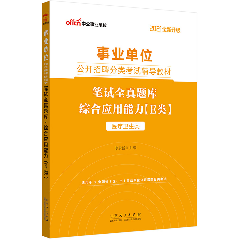 事业单位考试备考指南，科目书籍购买攻略