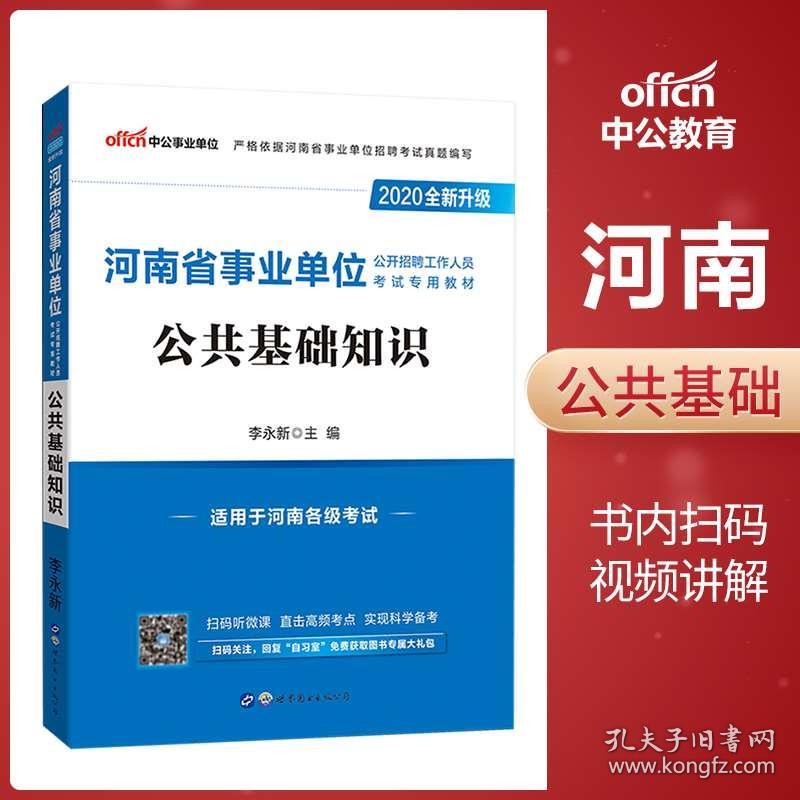 公务员事业编考试教材的重要性及实际应用解析