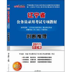 公务员录用考试教材的重要性及实际应用解析