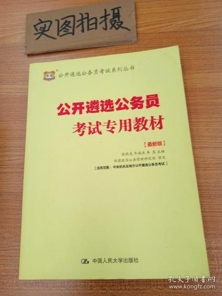 考公务员必备教材解析及选择建议