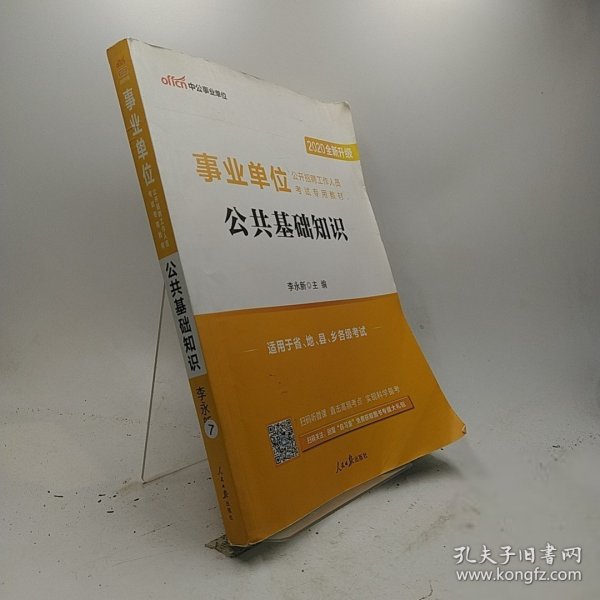 公务员事业单位考试备考必备，电子版考试用书助力新时代备考之路