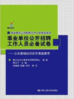 公务员事业人员考试用书的重要性及使用价值探索