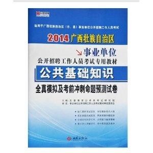 公务员考试与事业单位考试书籍，探索与选择的指南