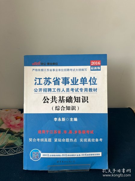 事业单位招聘考试中公务员用书的重要性及有效应用策略