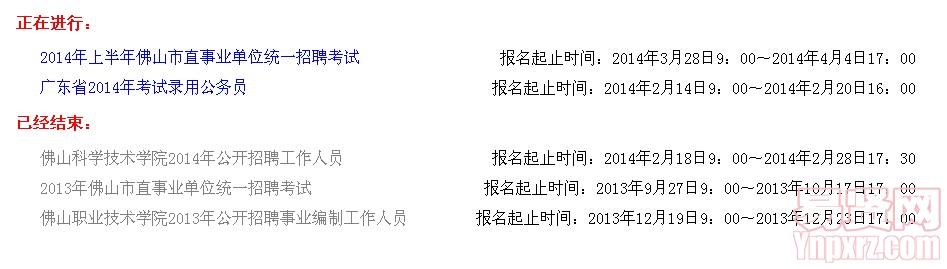 公务员事业编报考官网，一站式服务平台详解