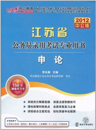 省考公务员考试用书深度探索与解析