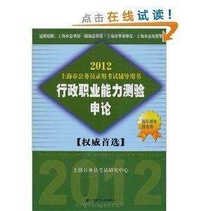 公务员考试推荐用书全览解析