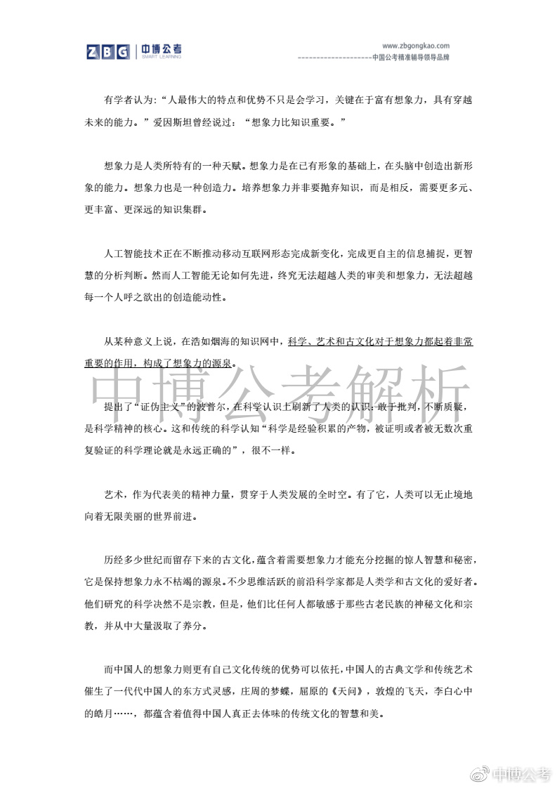 公务员笔试真题详解及答案解析