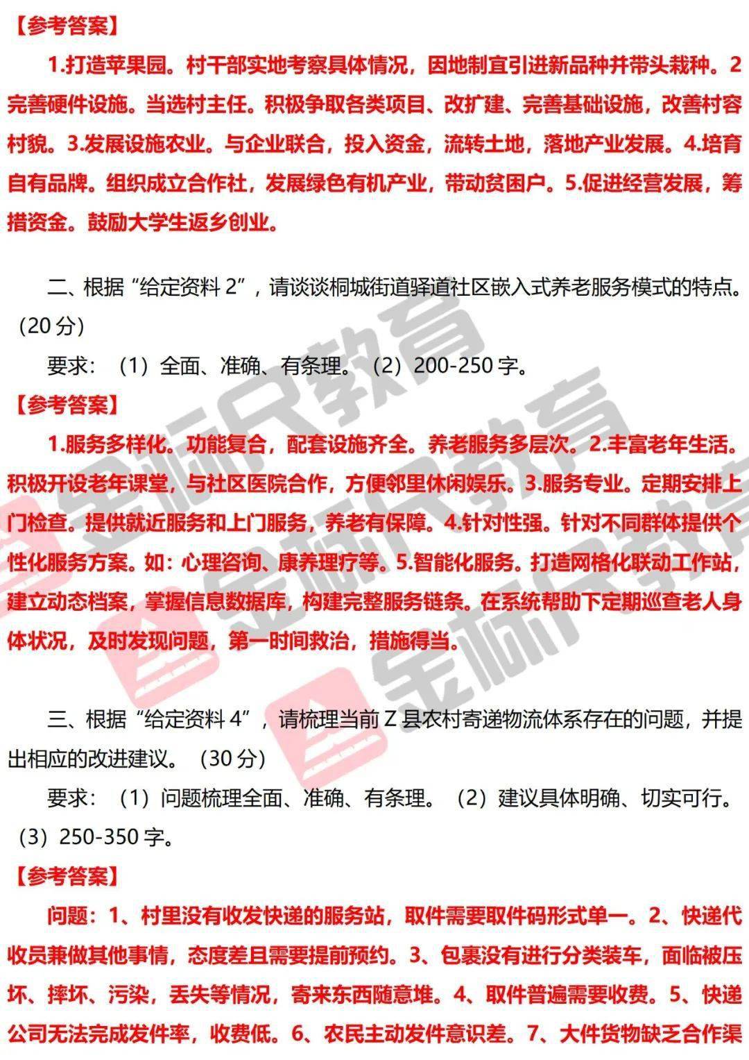 公务员笔试题目详解及答案解析