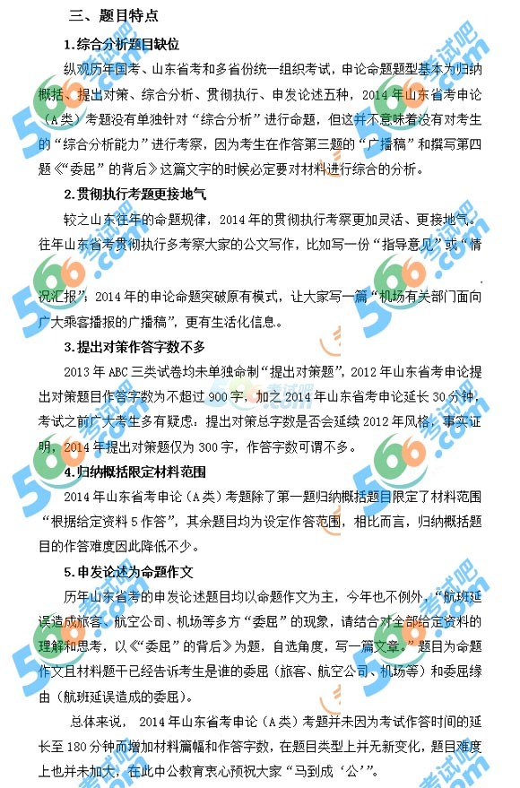 山东省公务员考试真题深度分析与解读