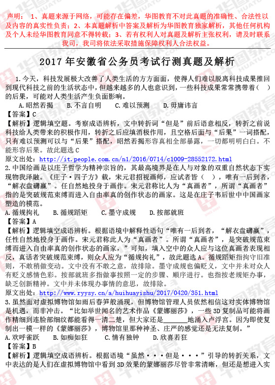 解读2023年公务员考试真题，探索与突破之路