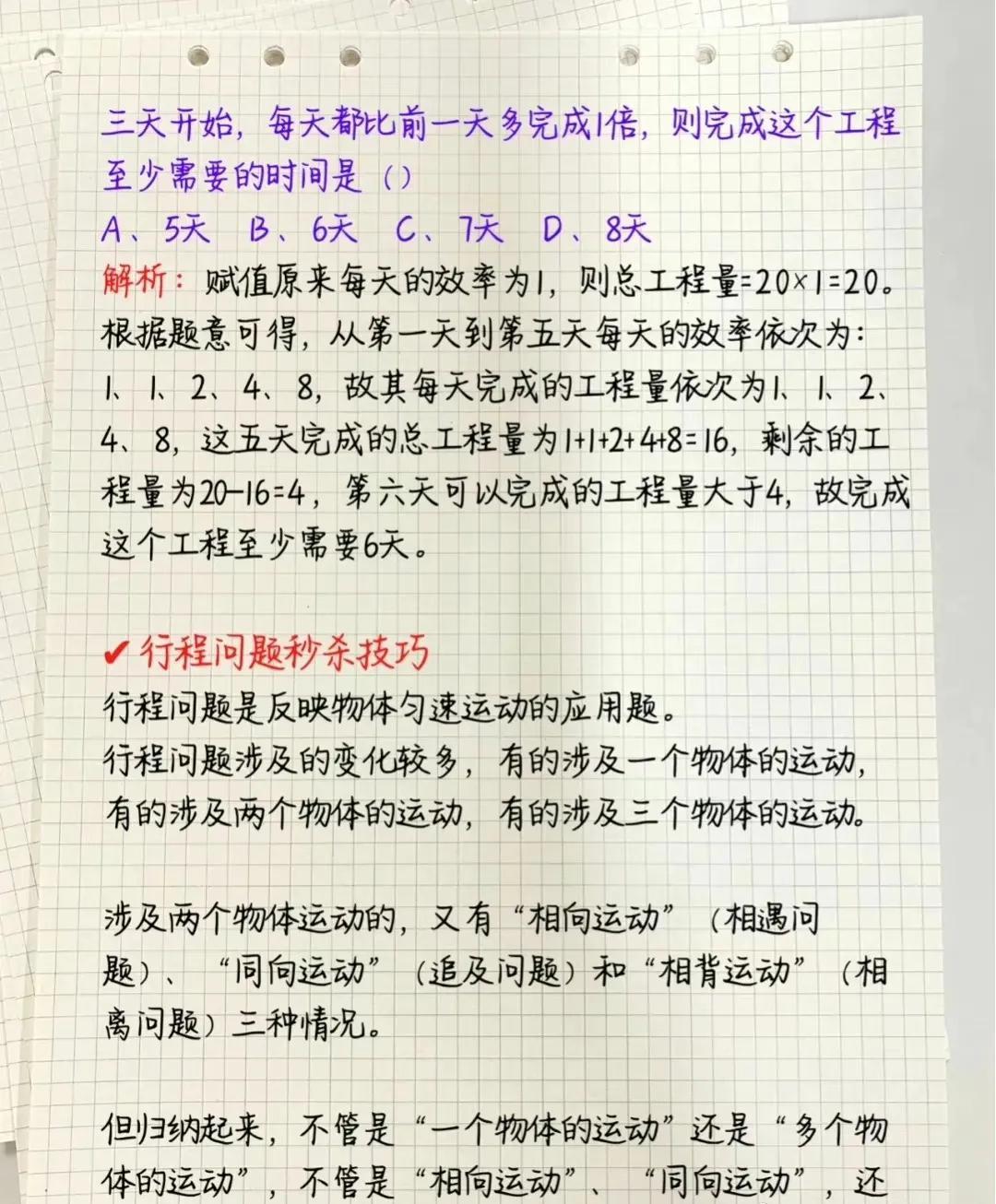 公务员试卷真题数量关系深度解析