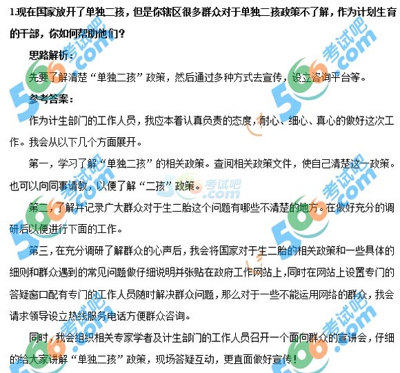 公务员面试真题及答案下载，备考指南与资源获取全攻略