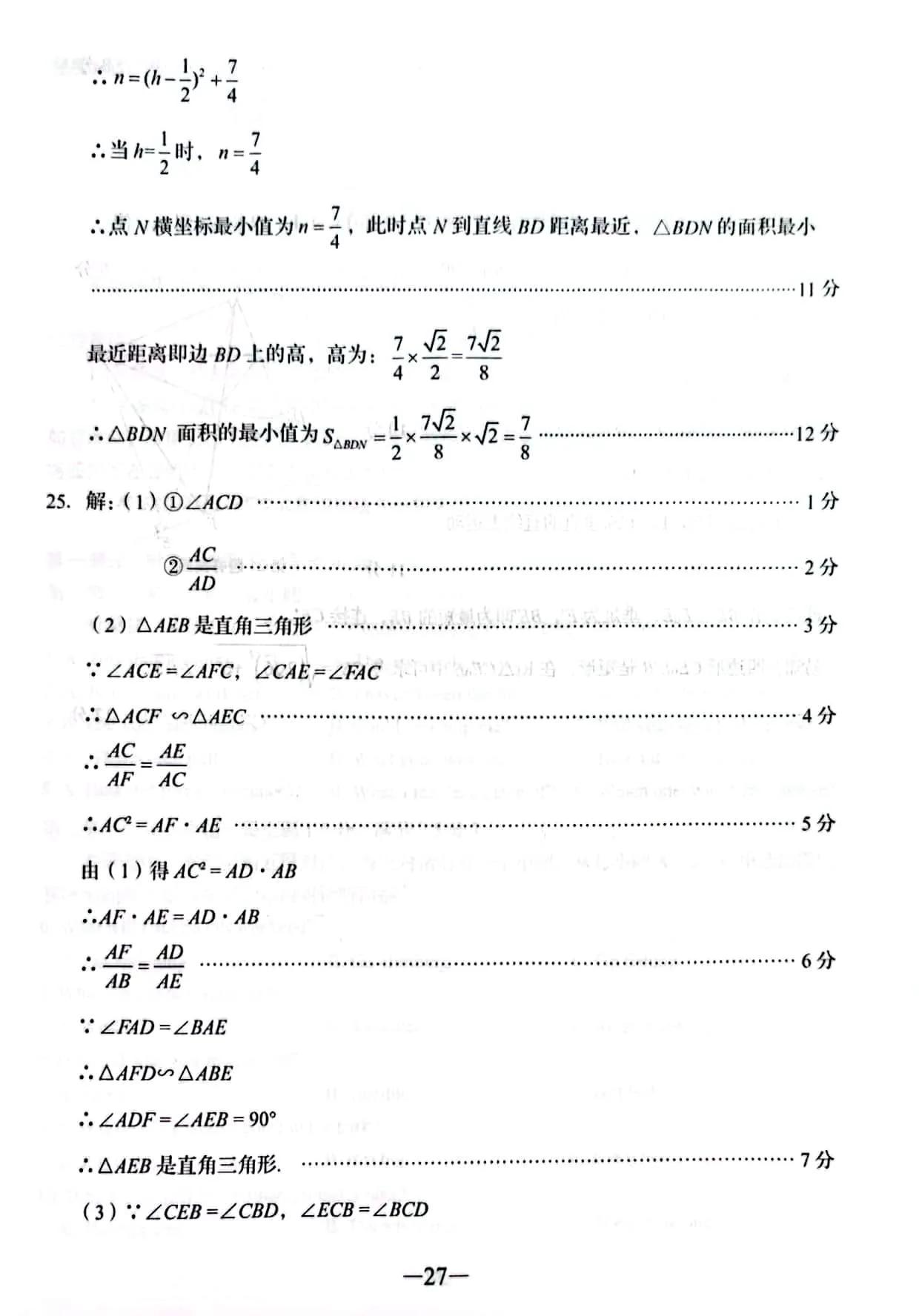 2024公务员考试真题答案全面解析及解析攻略