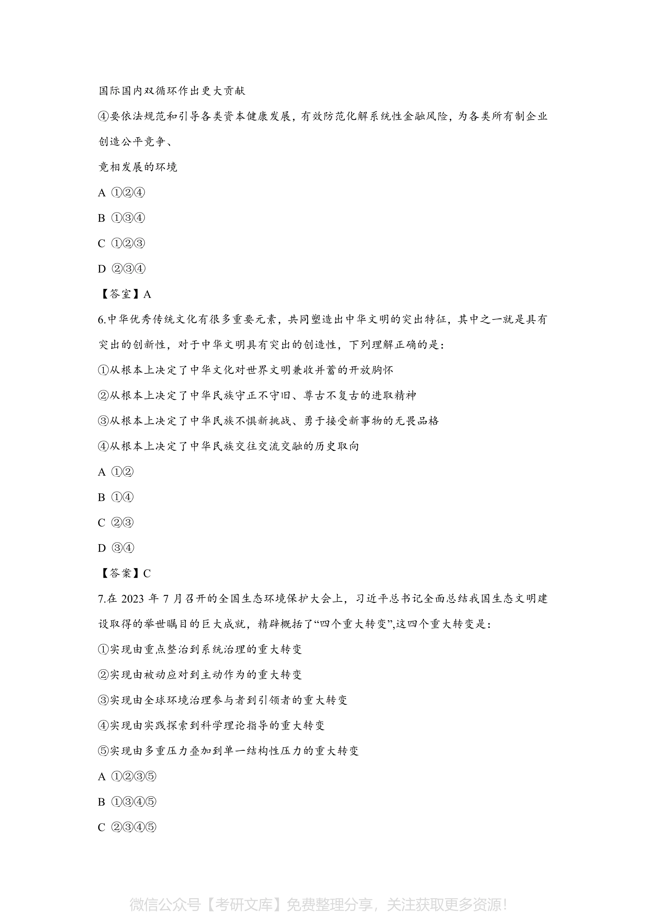 2024年公务员考试试题全面解析及答案汇总