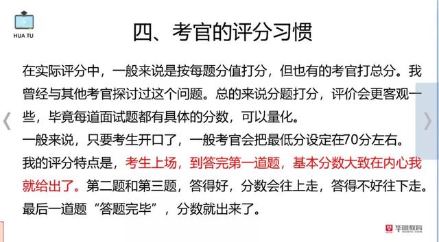 公务员面试评分指南，全面解析评估面试表现的方法与标准