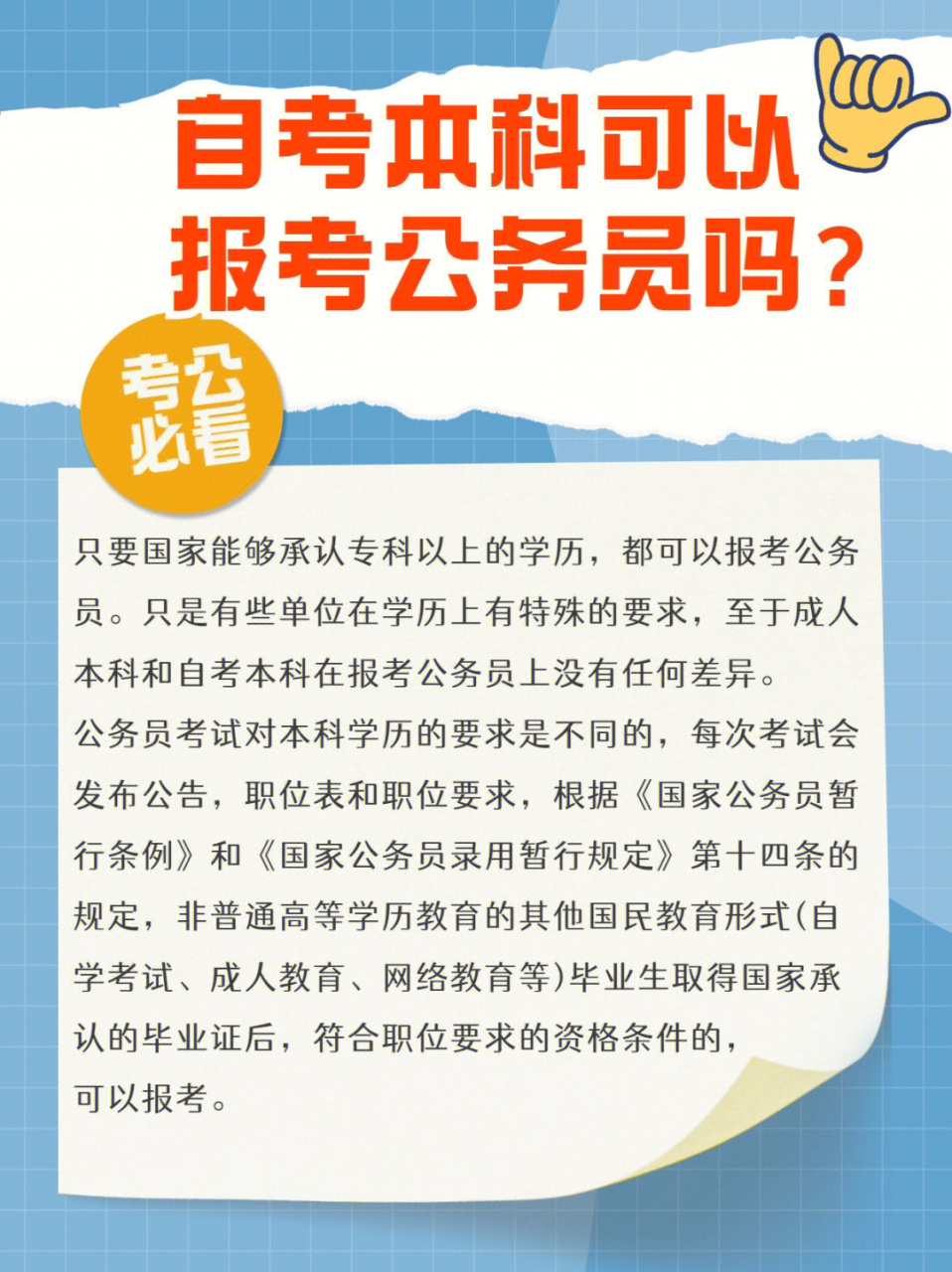 公务员考试自学本科报名资格探讨与解析